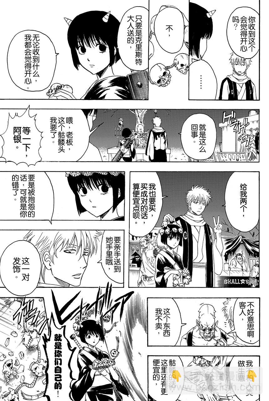 🍜银魂 第381话 送礼物就要趁早 第22页