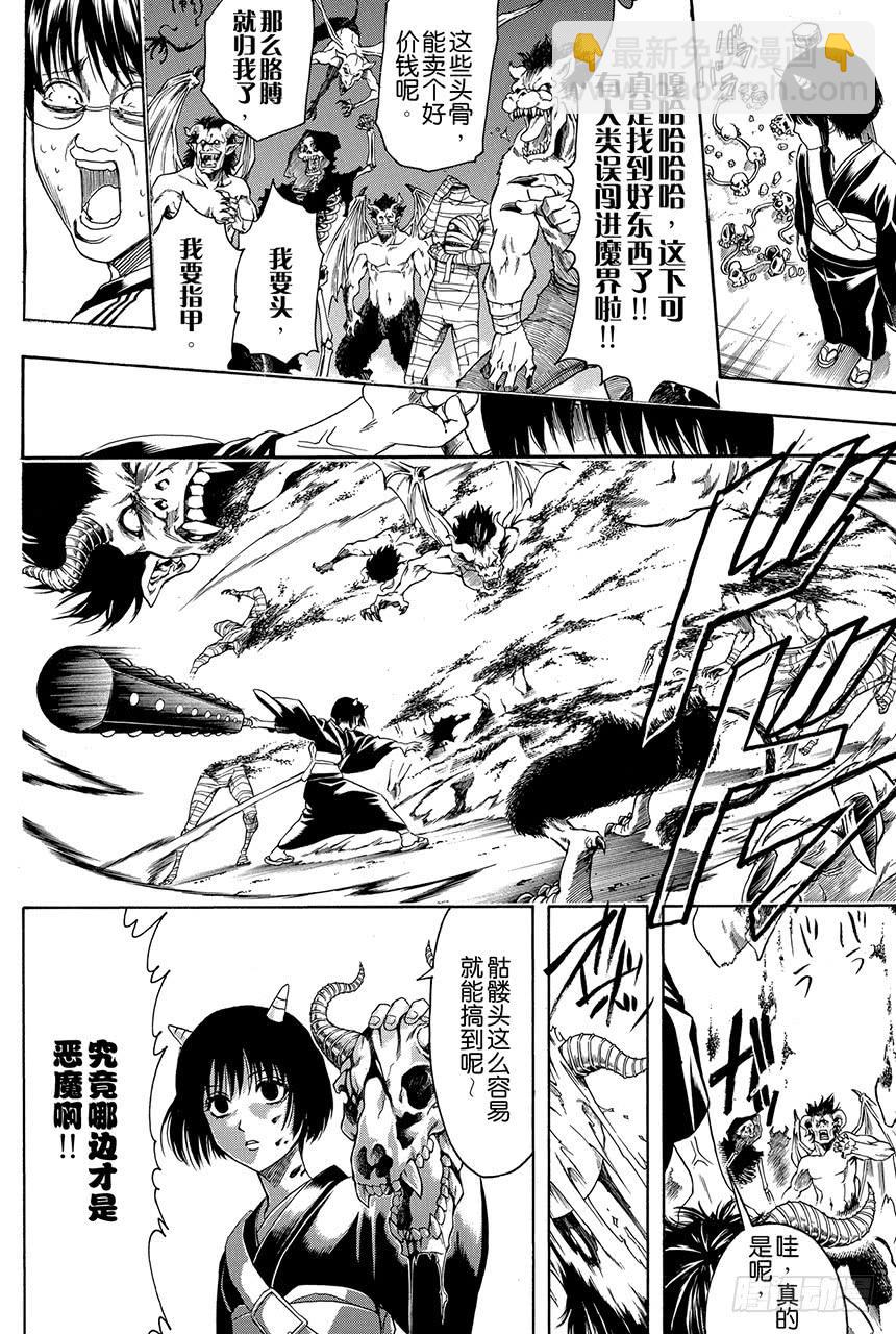 🍜银魂 第381话 送礼物就要趁早 第23页