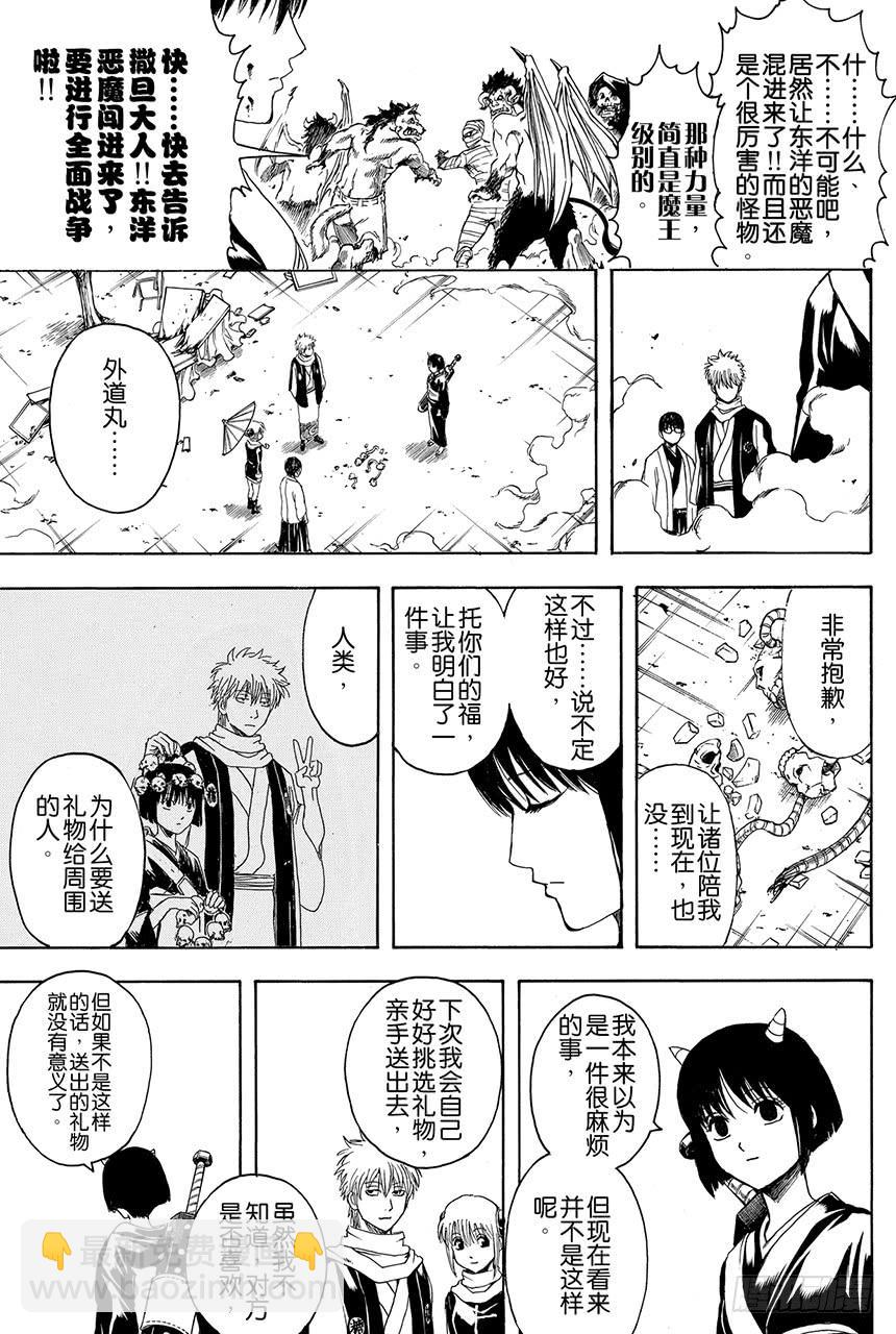 🍜银魂 第381话 送礼物就要趁早 第24页