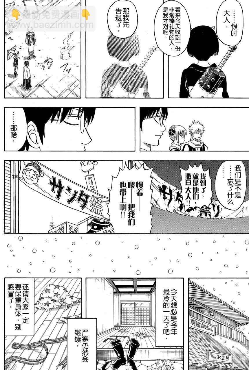 🍜银魂 第381话 送礼物就要趁早 第25页