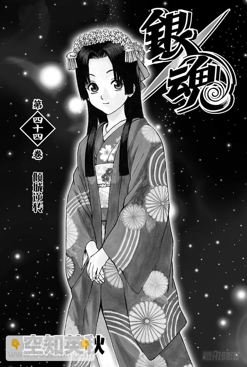 🍜银魂 第381话 送礼物就要趁早 第4页