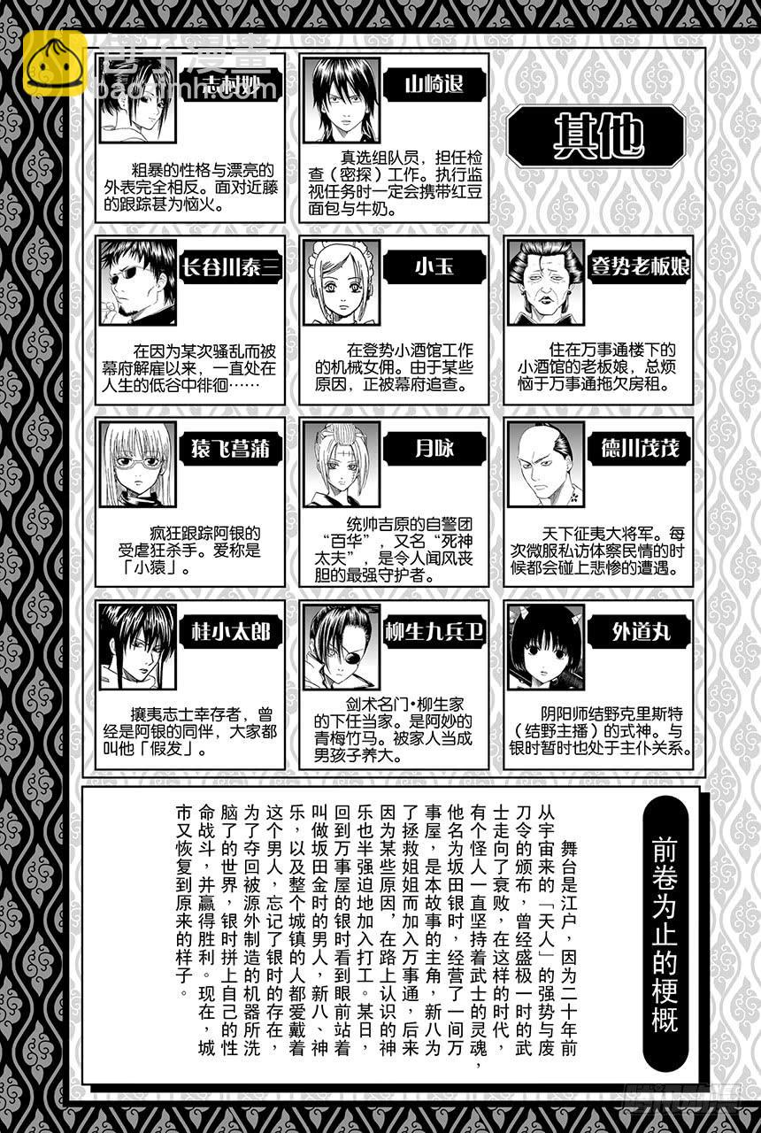🍜银魂 第381话 送礼物就要趁早 第6页