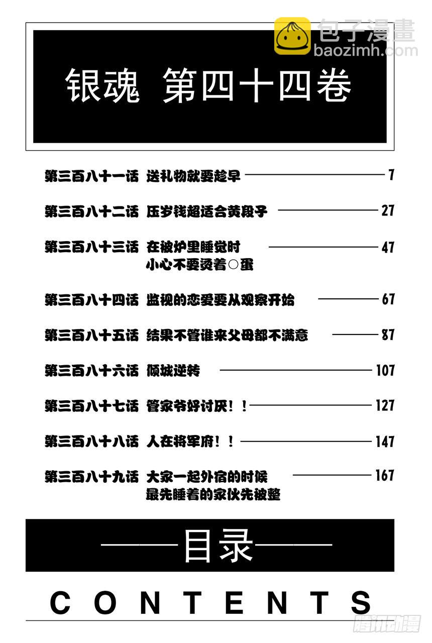 🍜银魂 第381话 送礼物就要趁早 第7页