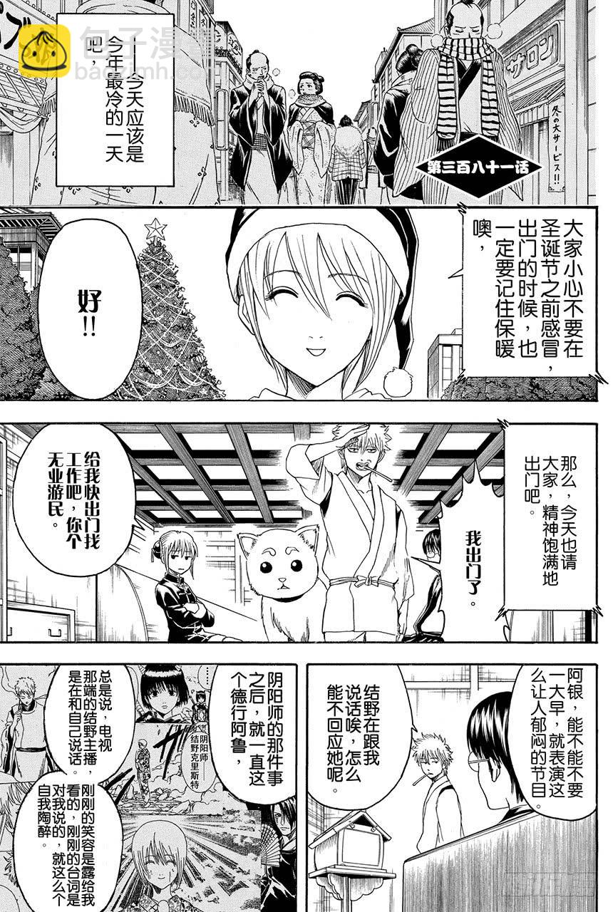 🍜银魂 第381话 送礼物就要趁早 第8页