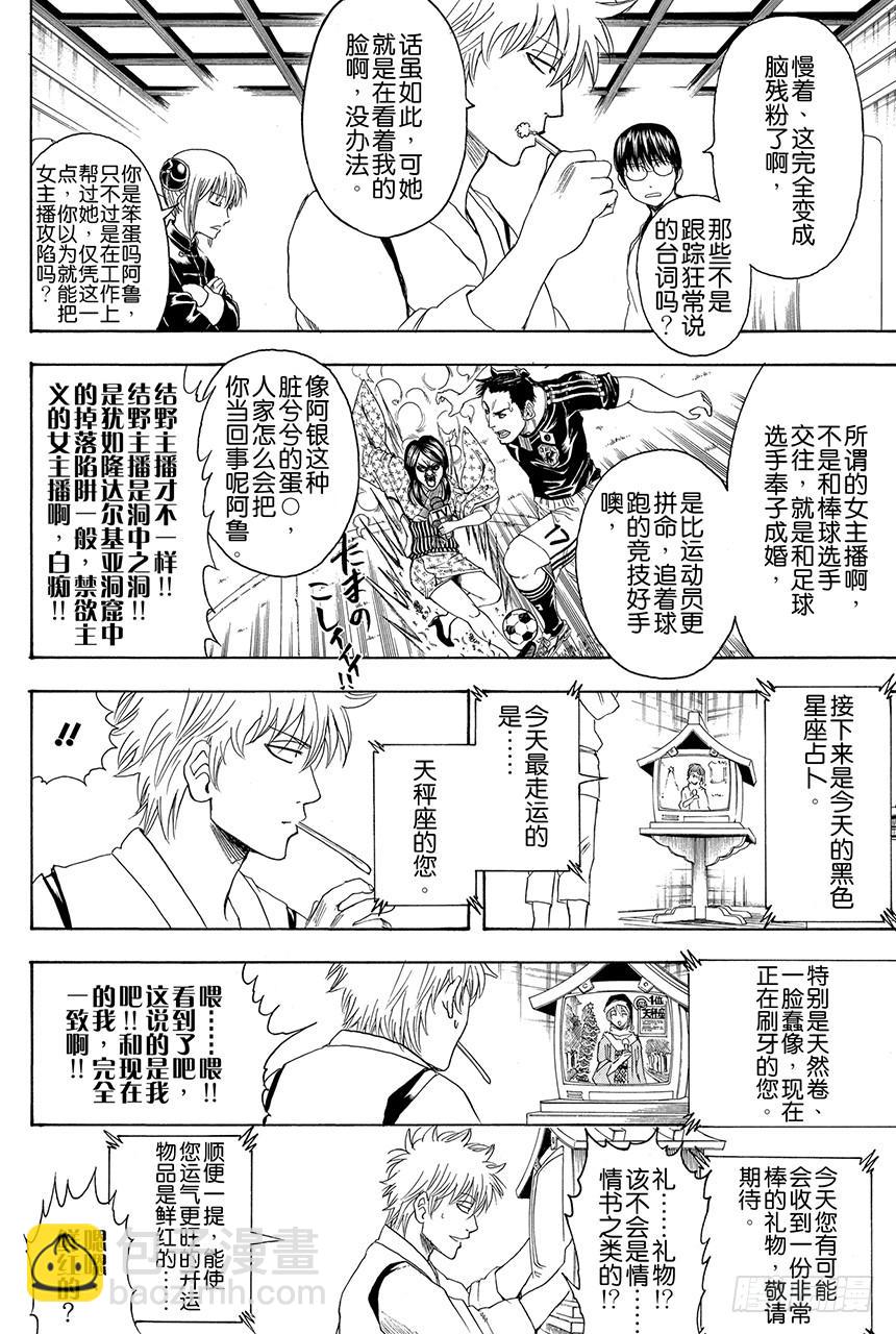 🍜银魂 第381话 送礼物就要趁早 第9页