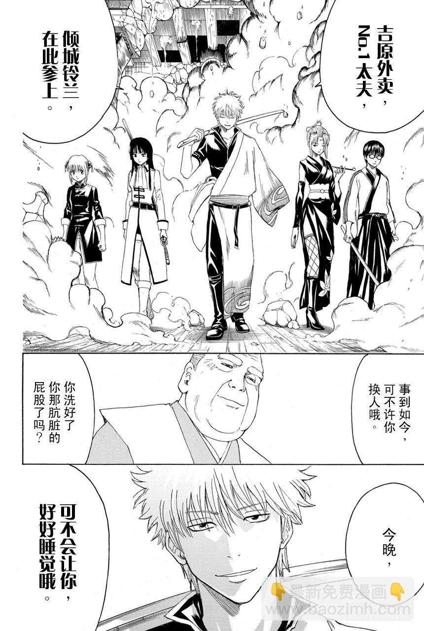 🍜银魂 第391话 五根手指 第10页