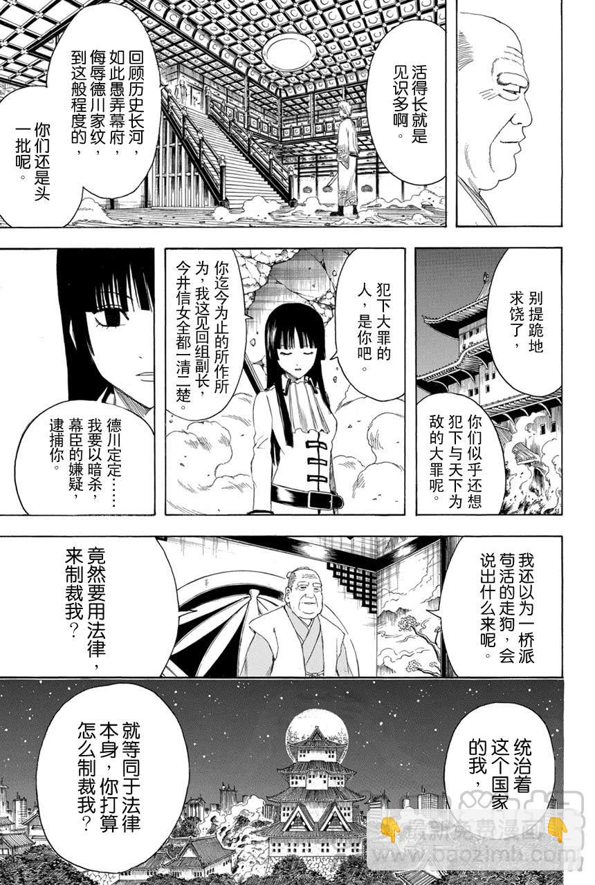 🍜银魂 第391话 五根手指 第11页