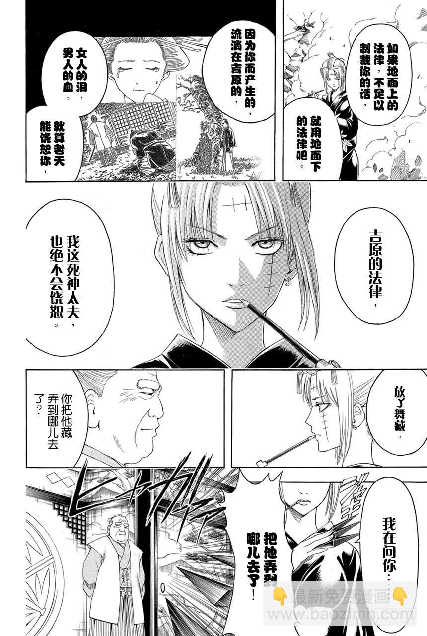 🍜银魂 第391话 五根手指 第12页
