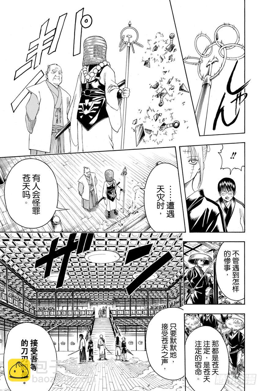 🍜银魂 第391话 五根手指 第13页
