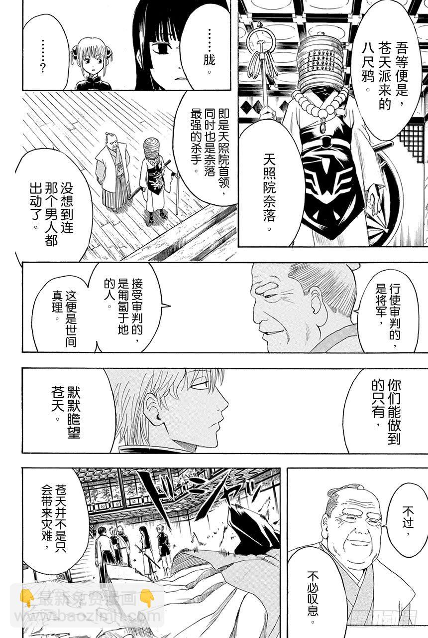 🍜银魂 第391话 五根手指 第14页