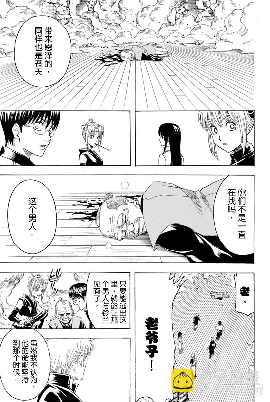 🍜银魂 第391话 五根手指 第15页