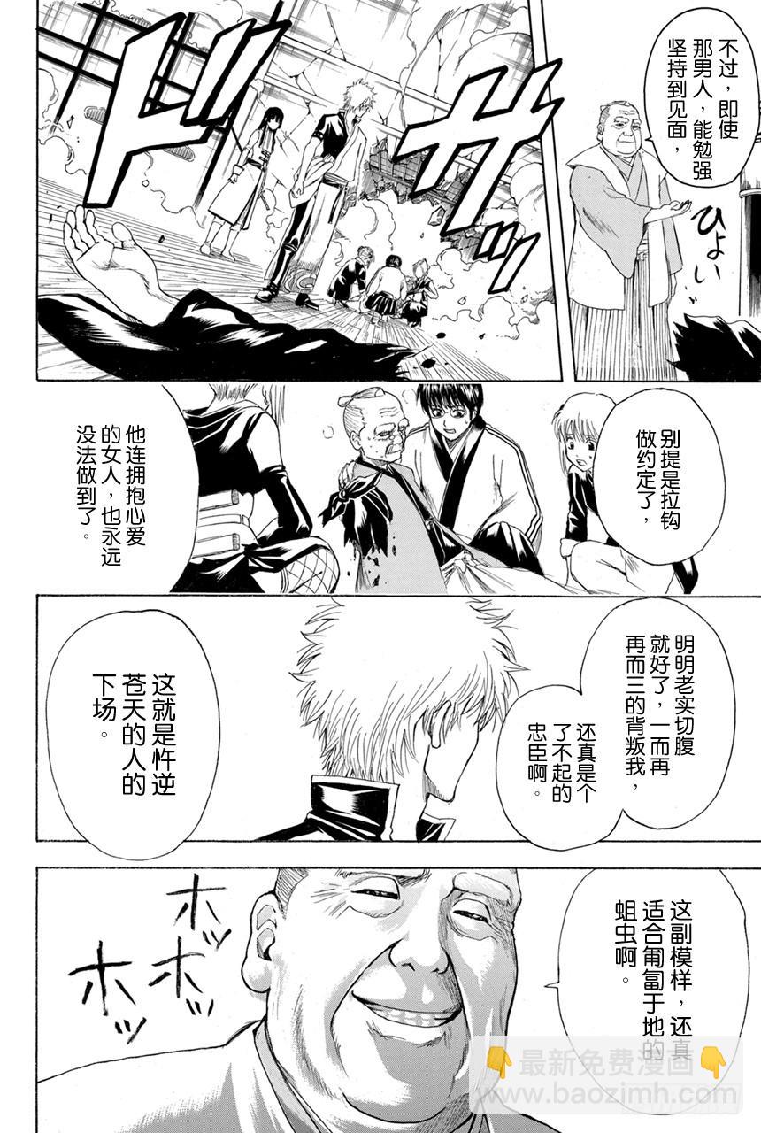 🍜银魂 第391话 五根手指 第16页