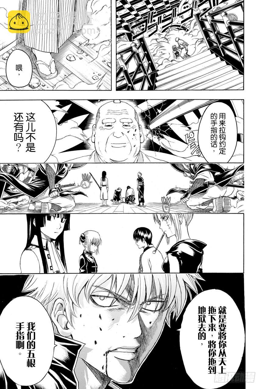🍜银魂 第391话 五根手指 第19页