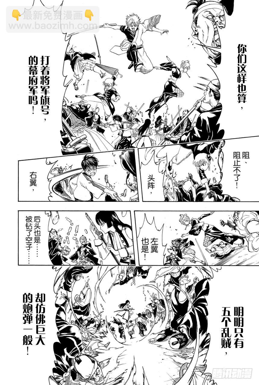 🍜银魂 第391话 五根手指 第2页