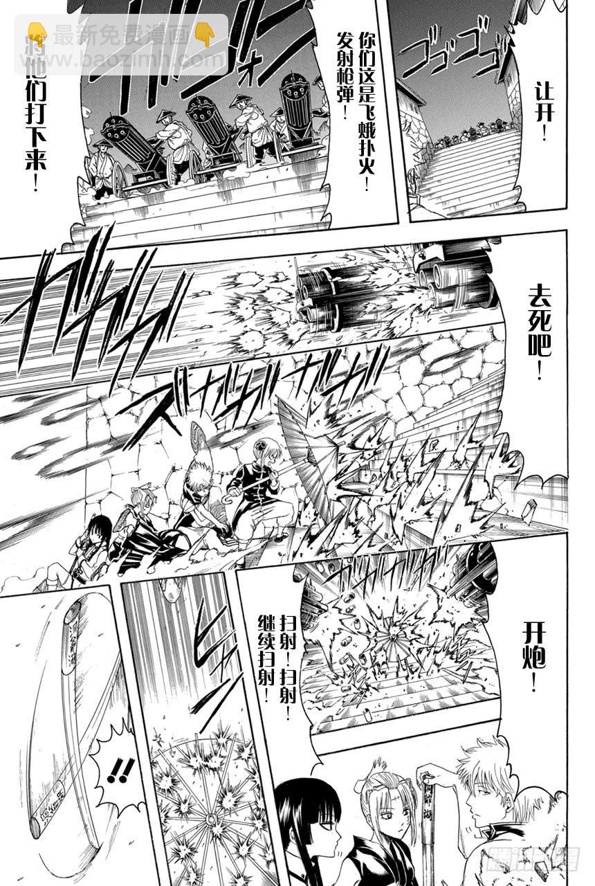 🍜银魂 第391话 五根手指 第3页