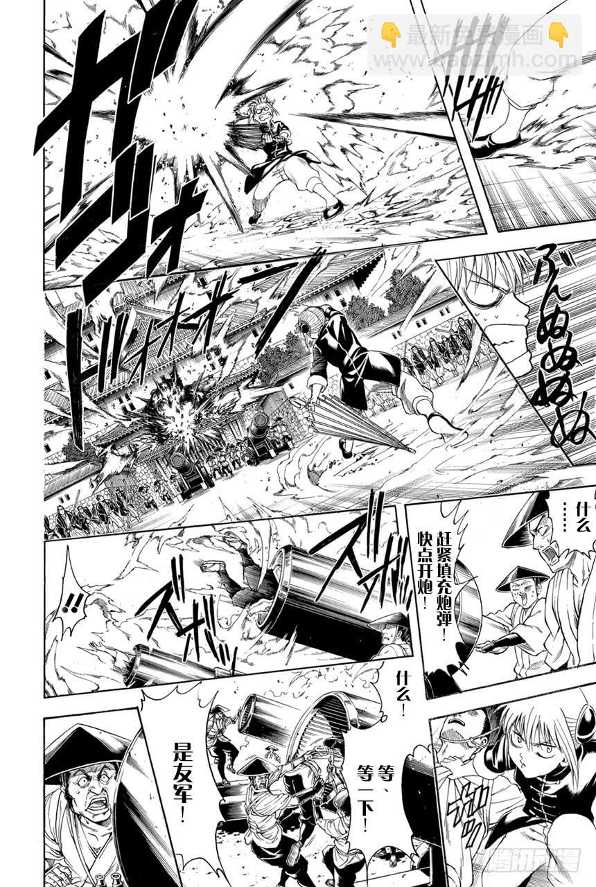 🍜银魂 第391话 五根手指 第6页