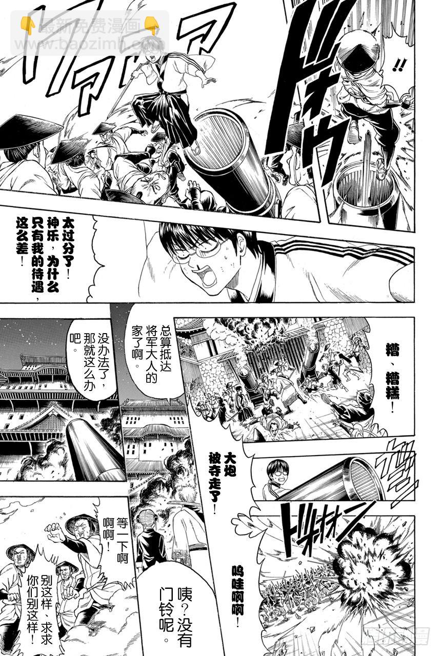 🍜银魂 第391话 五根手指 第7页