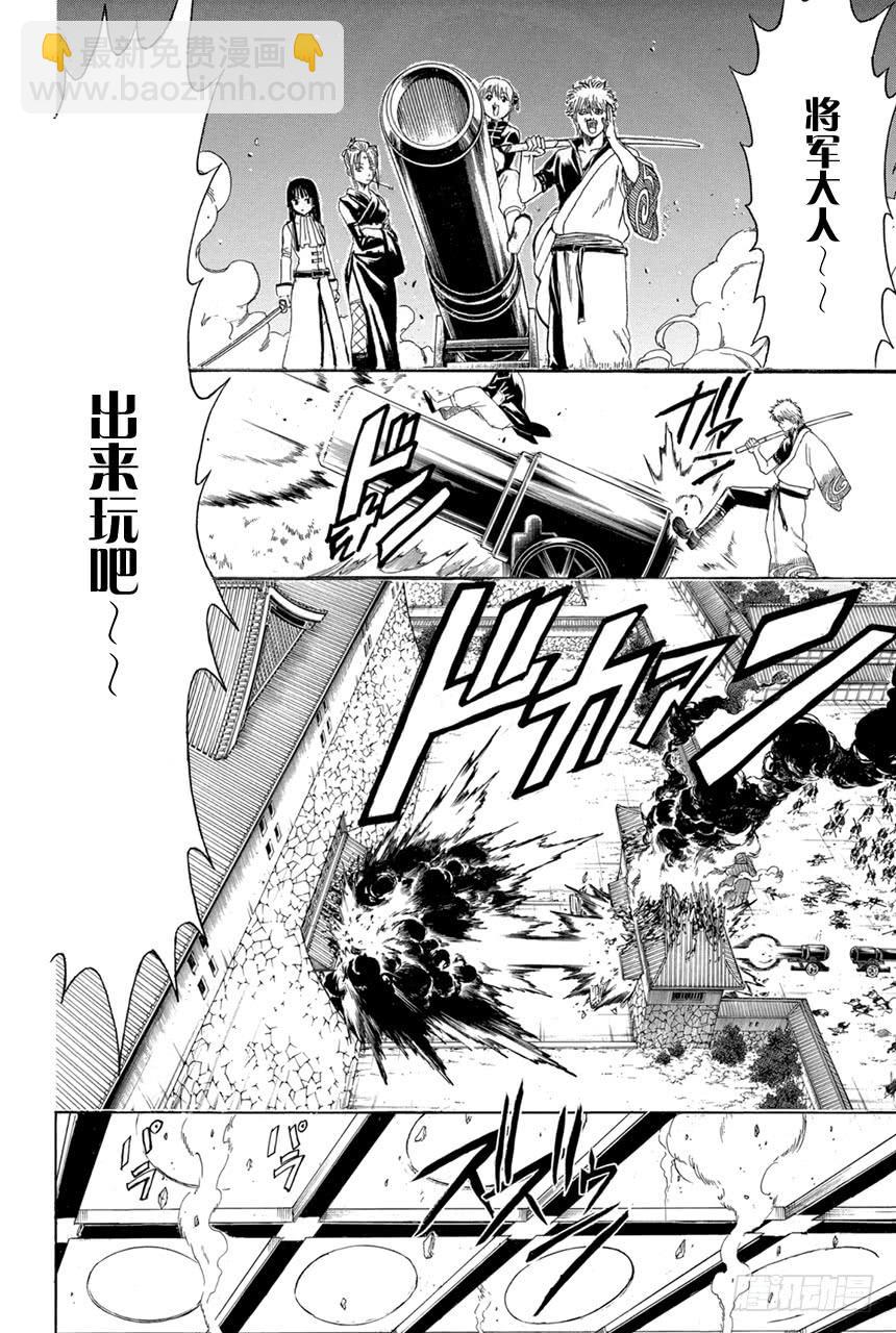 🍜银魂 第391话 五根手指 第8页