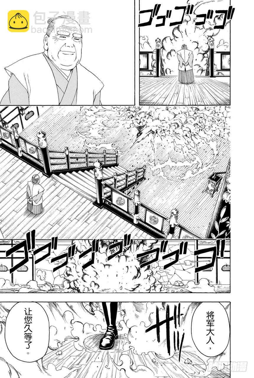 🍜银魂 第391话 五根手指 第9页