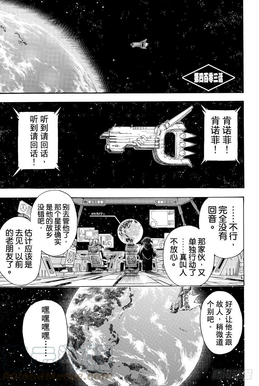 🍜银魂 第403话 和气生灾 第1页