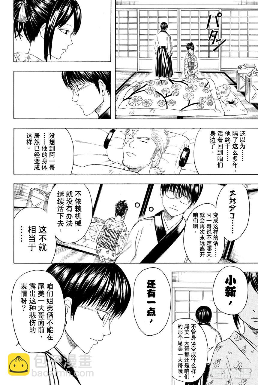🍜银魂 第403话 和气生灾 第10页