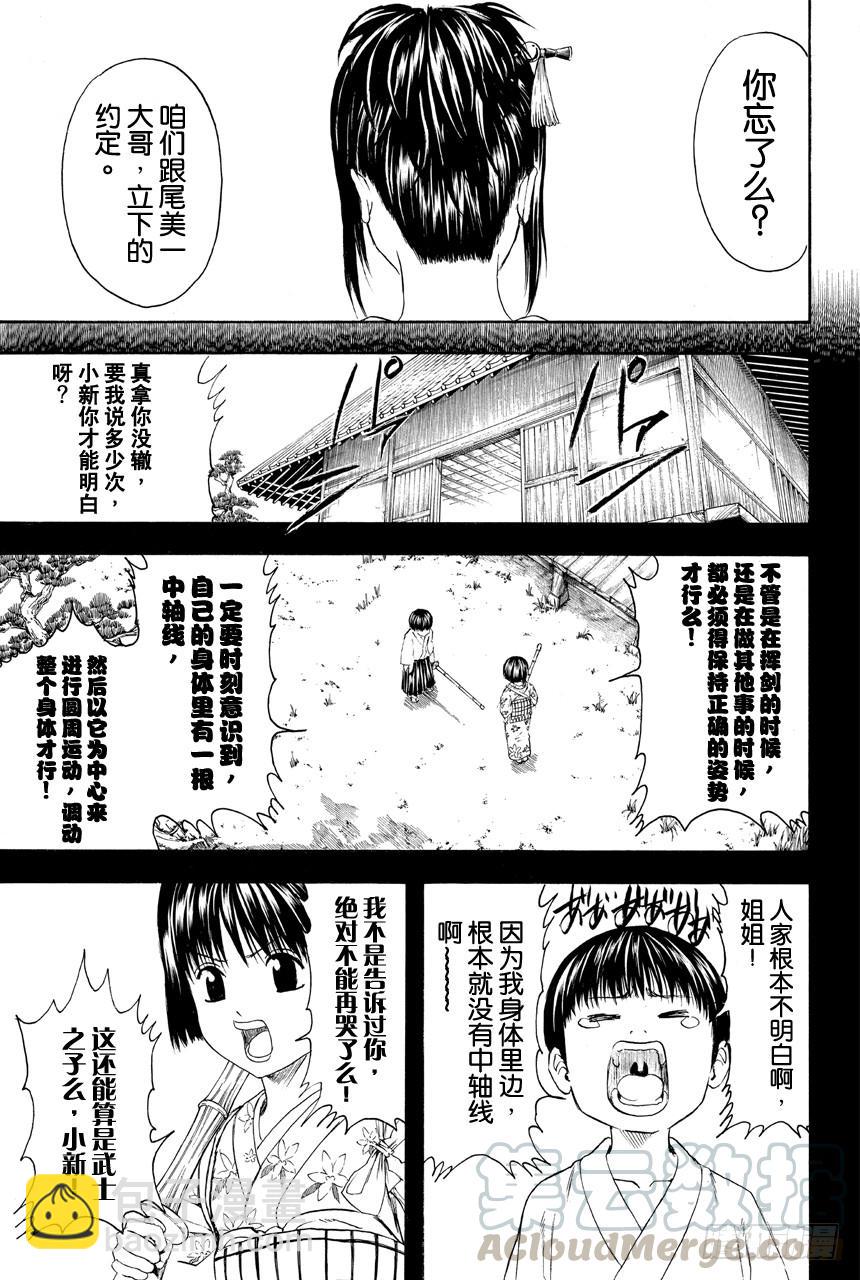 🍜银魂 第403话 和气生灾 第11页
