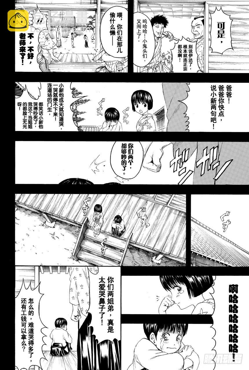 🍜银魂 第403话 和气生灾 第12页