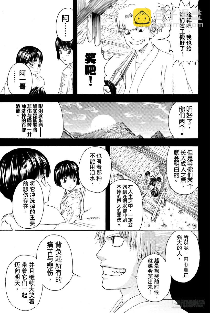 🍜银魂 第403话 和气生灾 第13页