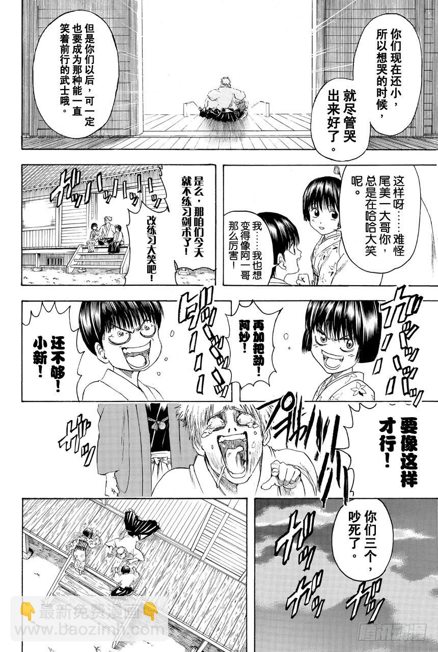 🍜银魂 第403话 和气生灾 第14页