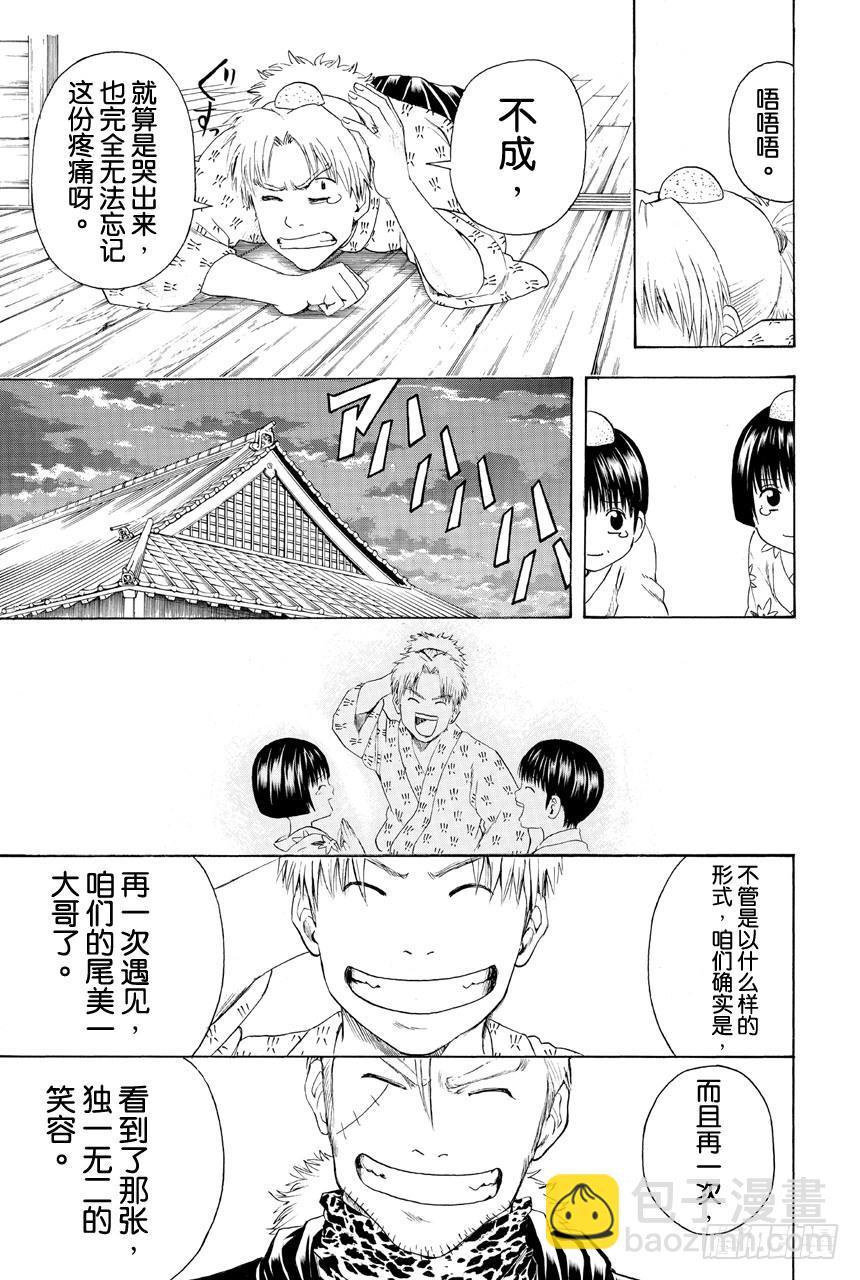 🍜银魂 第403话 和气生灾 第15页