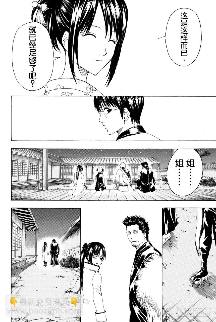 🍜银魂 第403话 和气生灾 第16页