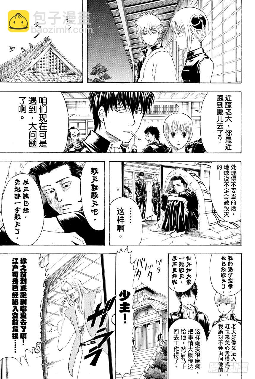 🍜银魂 第403话 和气生灾 第17页