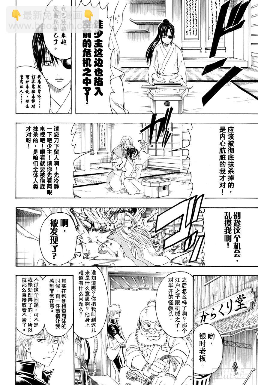 🍜银魂 第403话 和气生灾 第18页