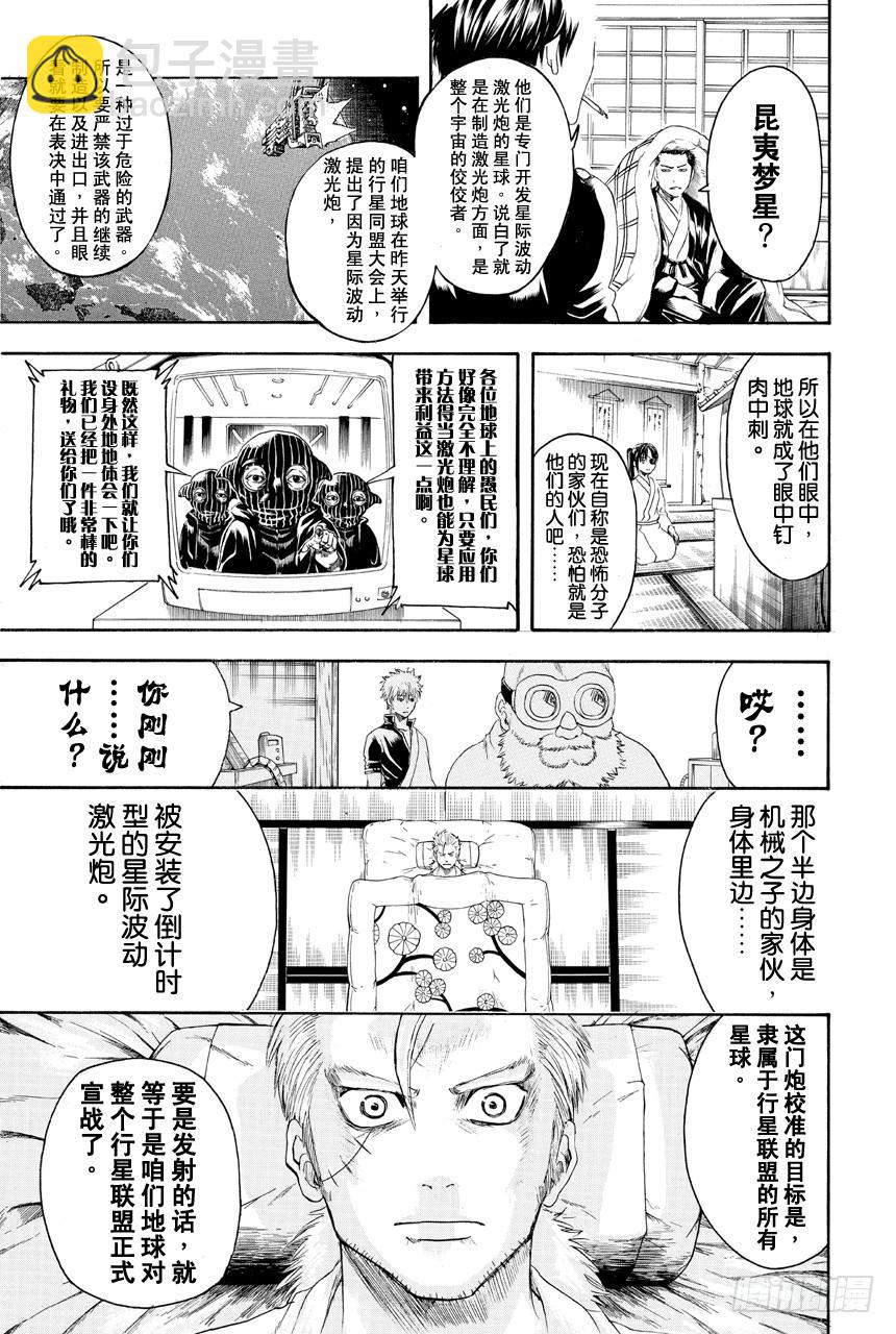 🍜银魂 第403话 和气生灾 第19页