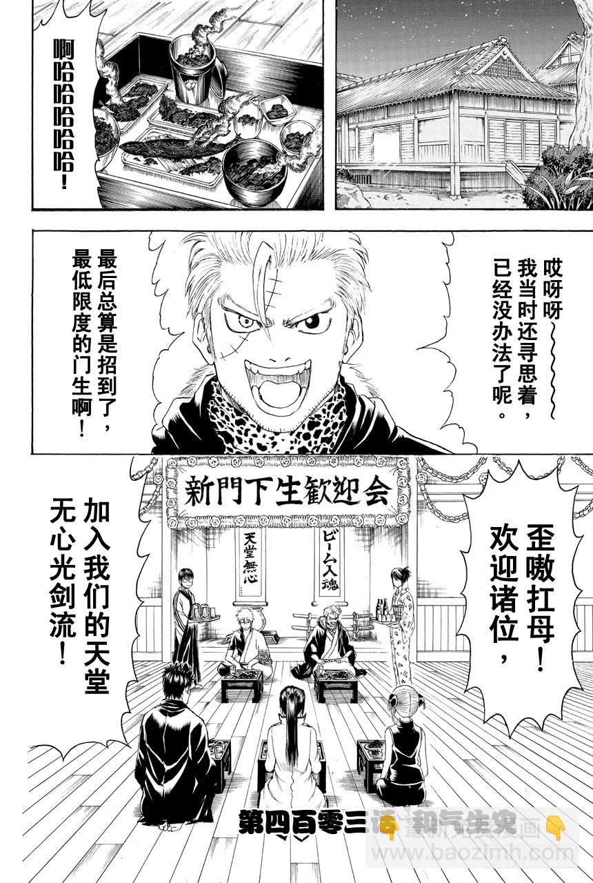🍜银魂 第403话 和气生灾 第2页