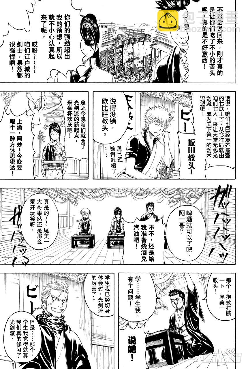 🍜银魂 第403话 和气生灾 第3页