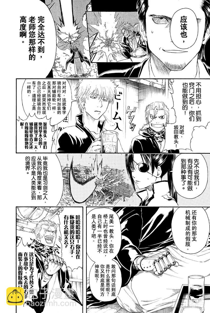 🍜银魂 第403话 和气生灾 第4页