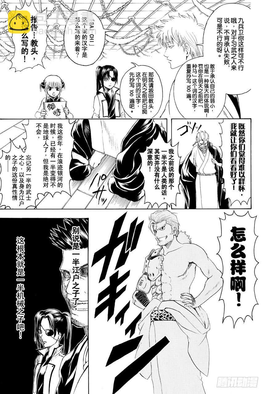 🍜银魂 第403话 和气生灾 第5页
