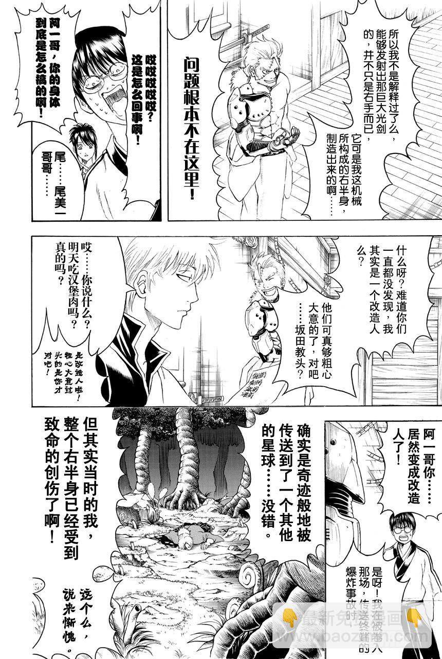 🍜银魂 第403话 和气生灾 第6页