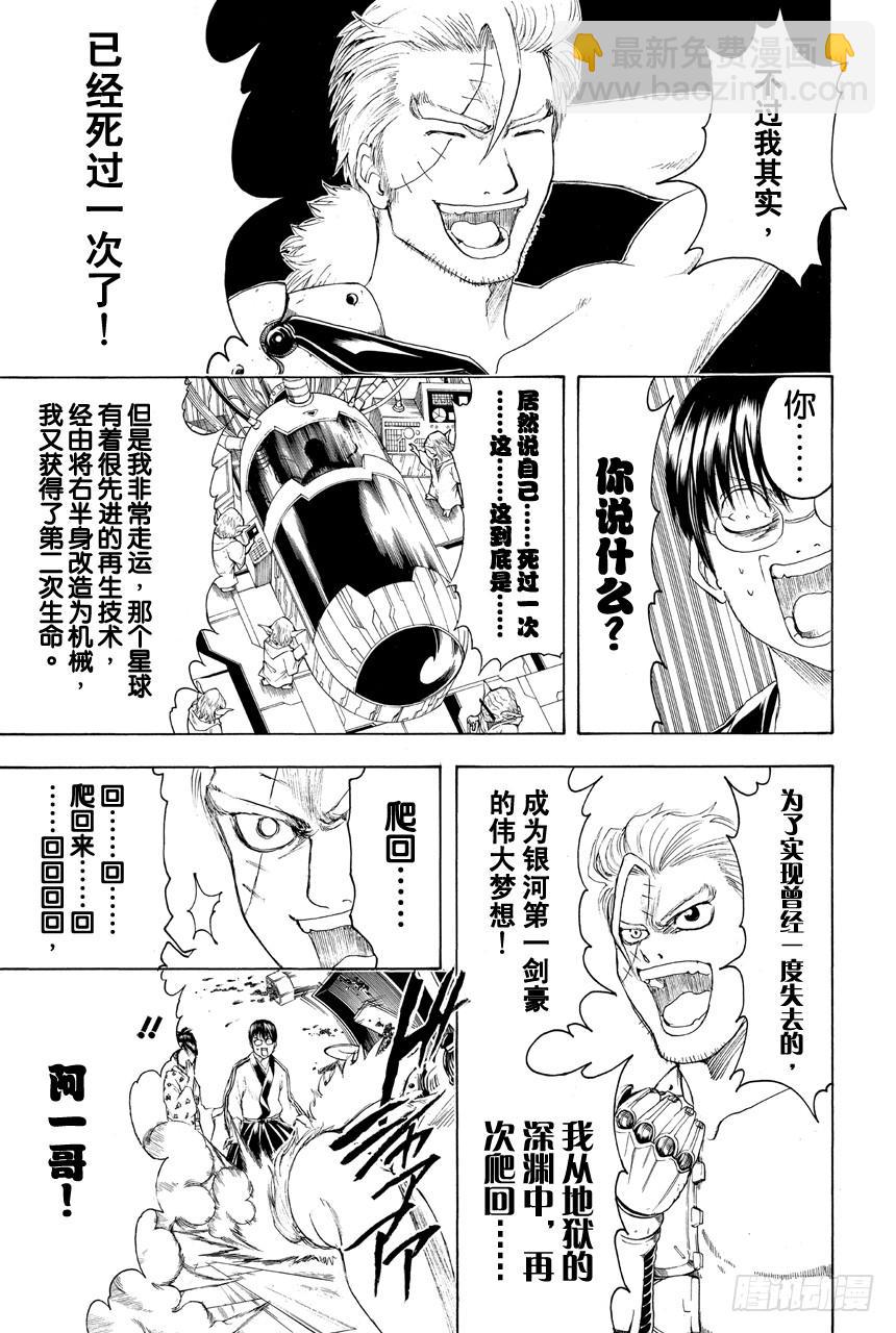 🍜银魂 第403话 和气生灾 第7页