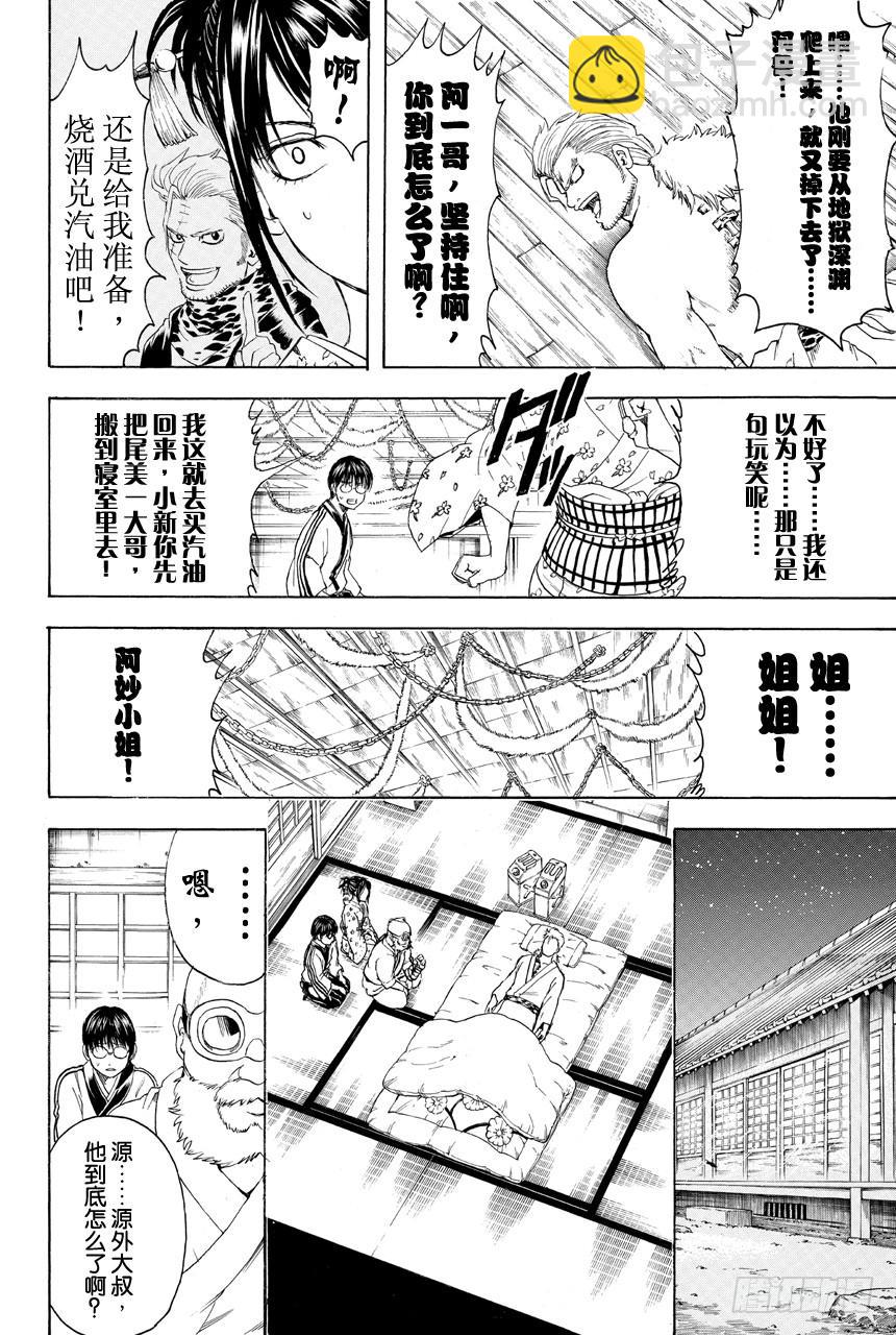 🍜银魂 第403话 和气生灾 第8页