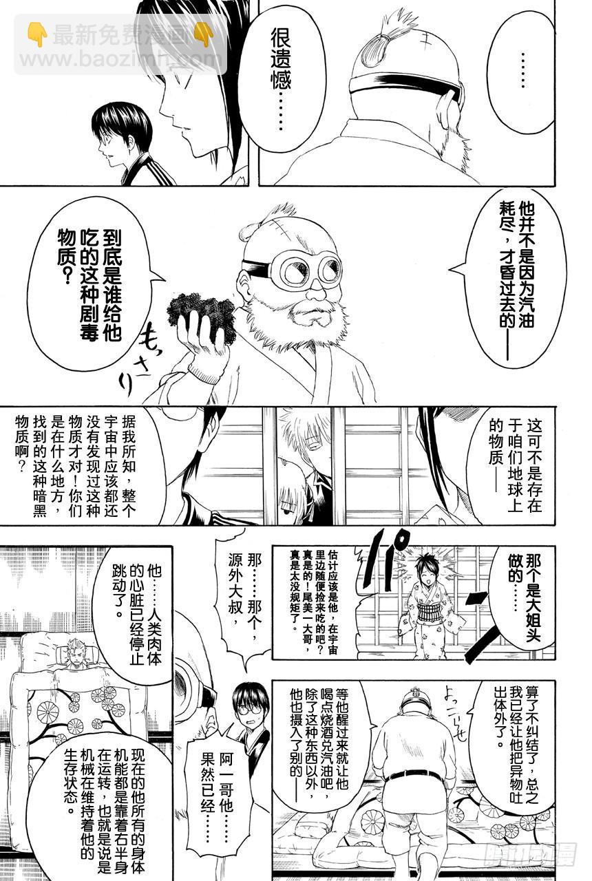 🍜银魂 第403话 和气生灾 第9页