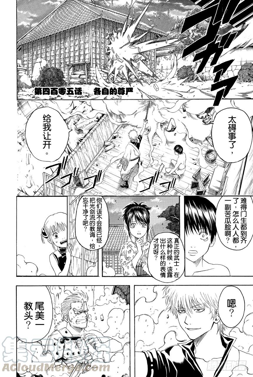 🍜银魂 第405话 各自的尊严 第1页