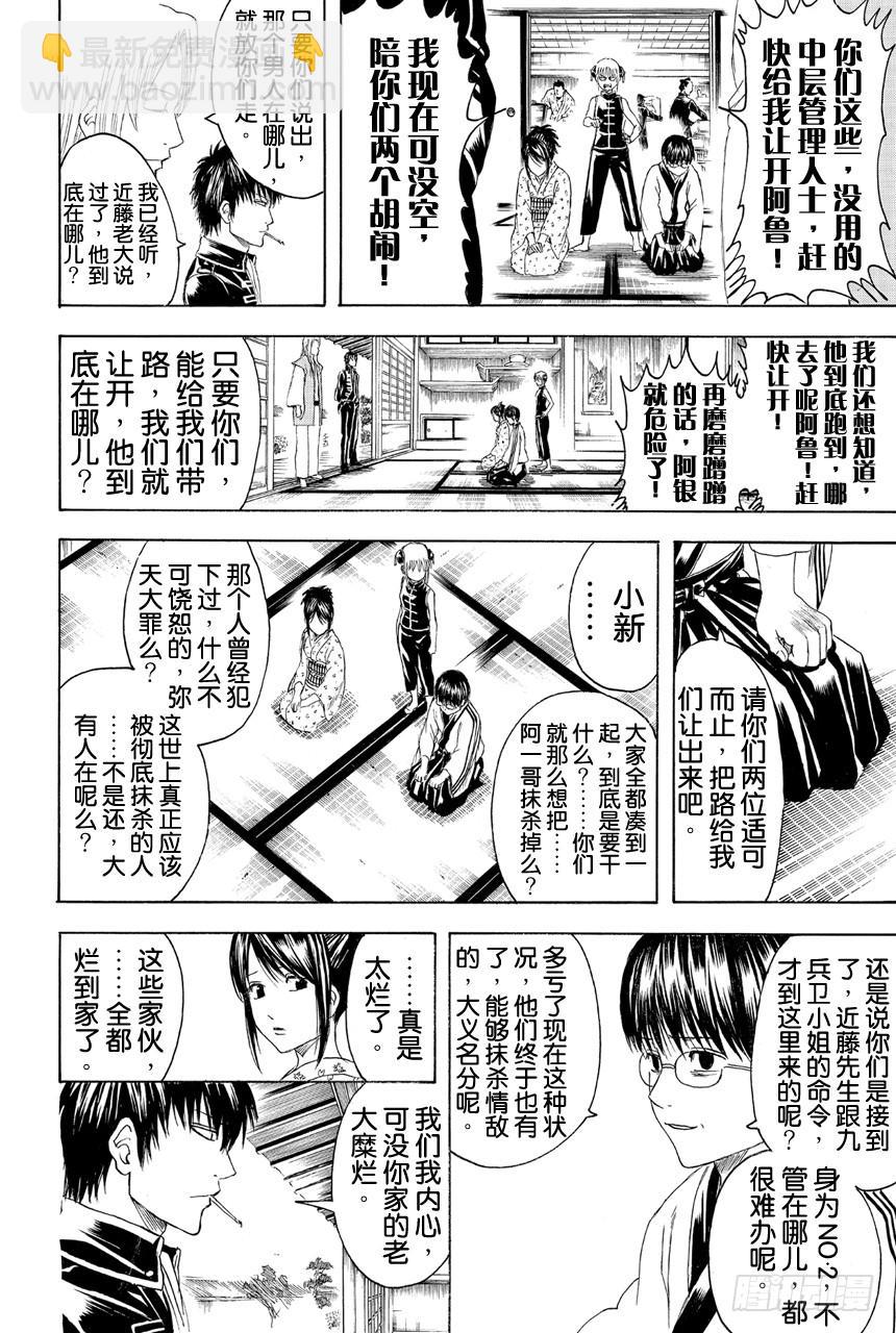 🍜银魂 第405话 各自的尊严 第10页