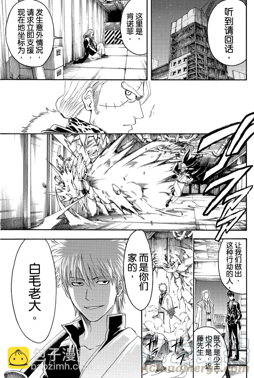 🍜银魂 第405话 各自的尊严 第11页