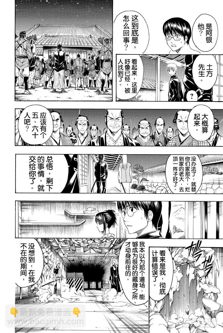 🍜银魂 第405话 各自的尊严 第12页