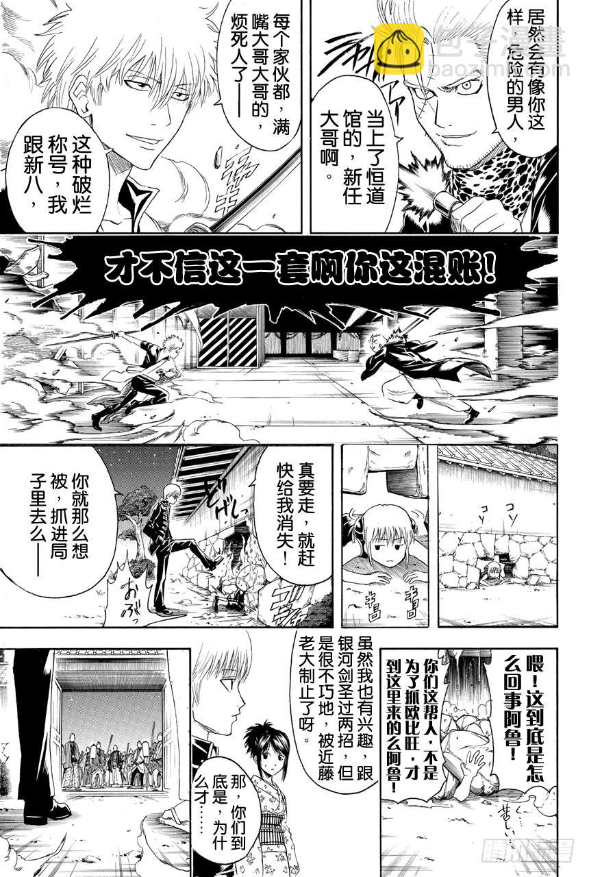 🍜银魂 第405话 各自的尊严 第13页