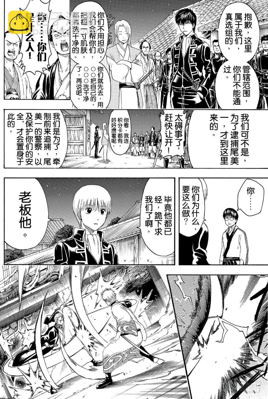 🍜银魂 第405话 各自的尊严 第14页