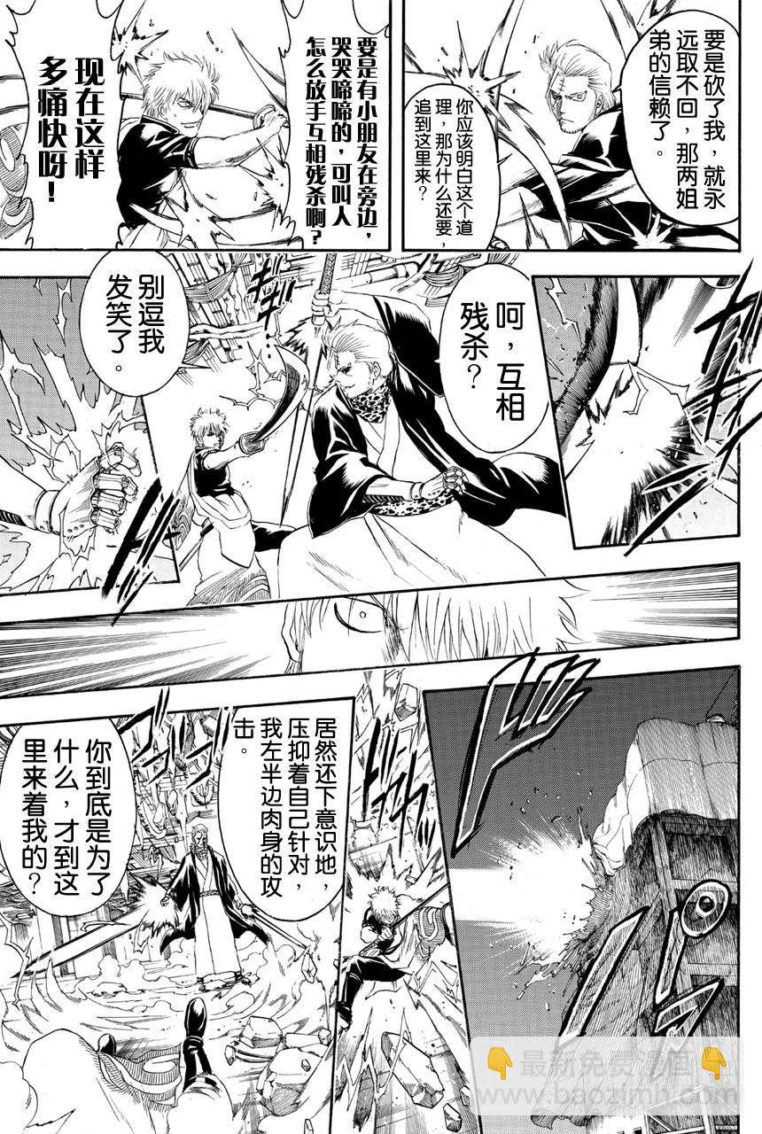 🍜银魂 第405话 各自的尊严 第15页