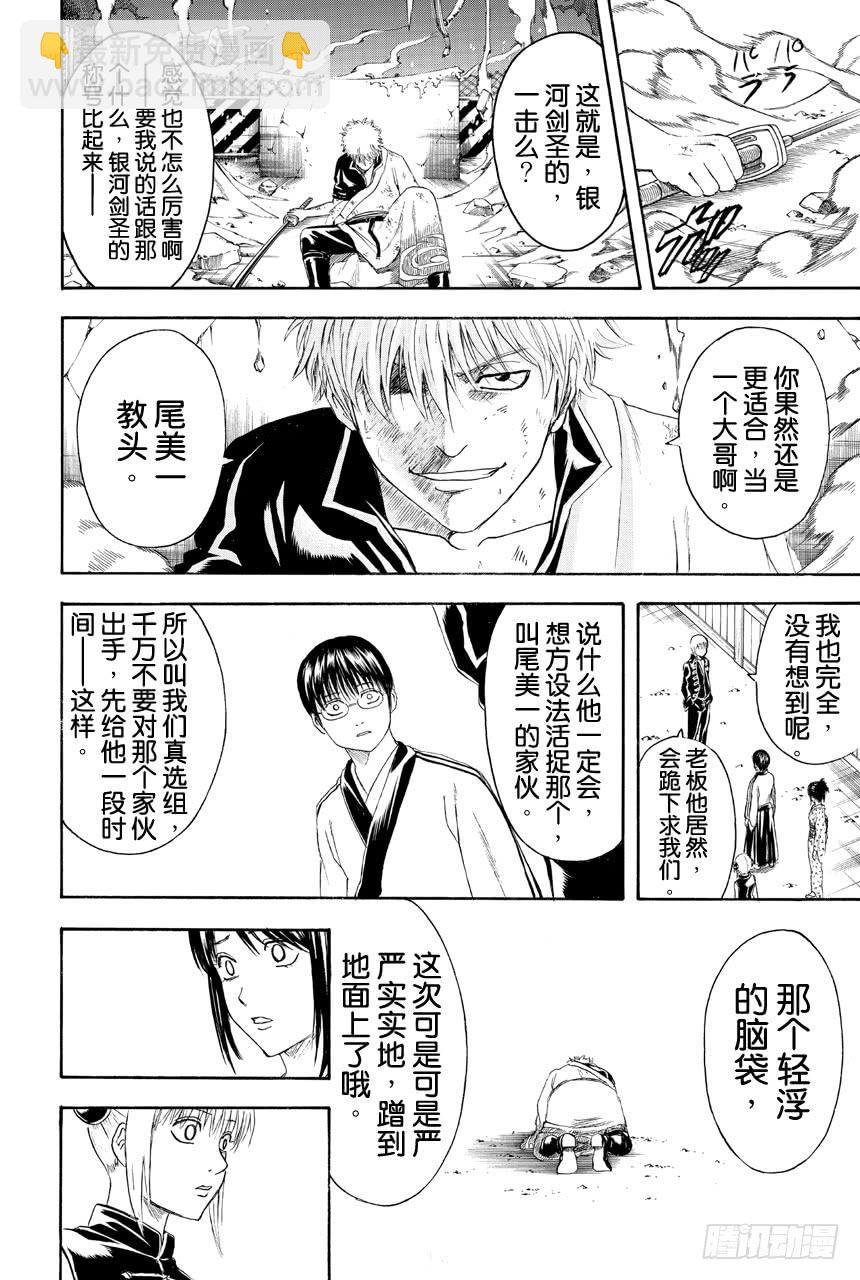 🍜银魂 第405话 各自的尊严 第16页